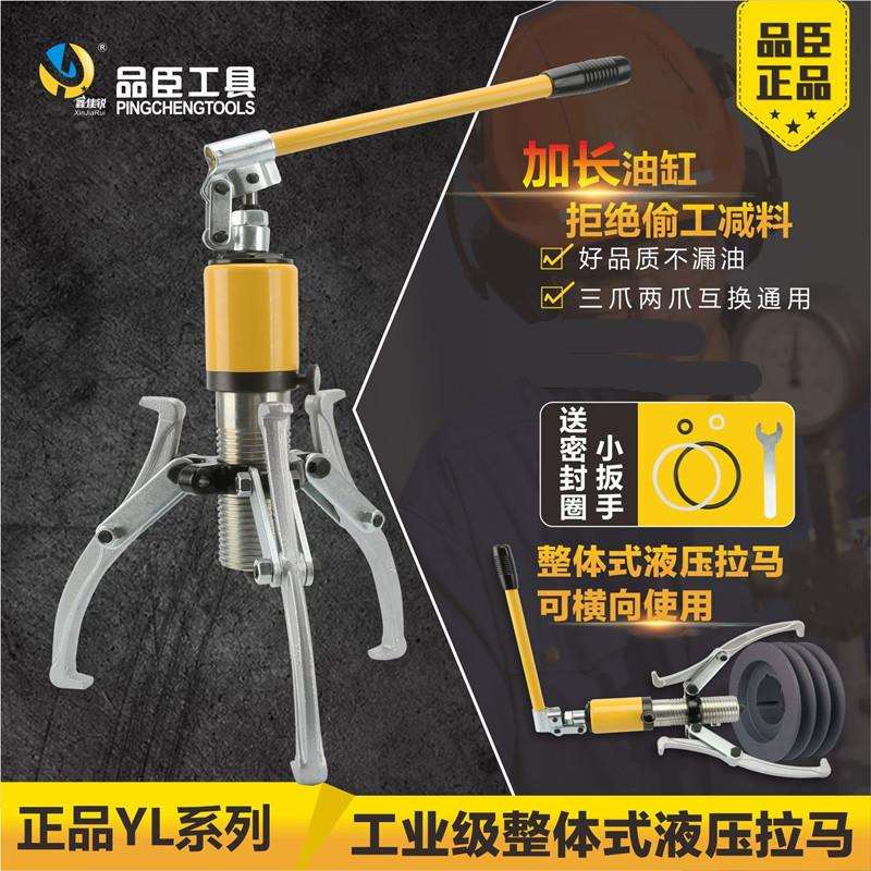 品臣YL5T10T20T30T50T吨整体液压拉马轴承拔轮器二爪三爪横向使用