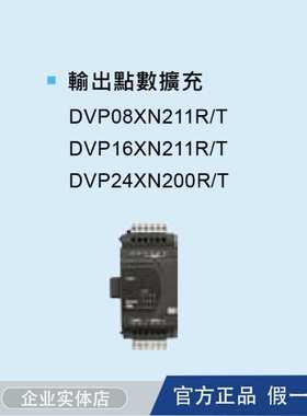 台达ES2扩展/DVP08/16/24/32/XM211N/R/T/DVP8XP/16XP/24XN/32XP