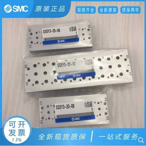 原装SMC汇流板SS5Y9-23-01/02/03/04/05/06/07/08/09/10 SY9000