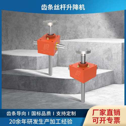 齿条丝杆升降机同步平台升降器立式铸铁齿轮齿条丝杆升降机