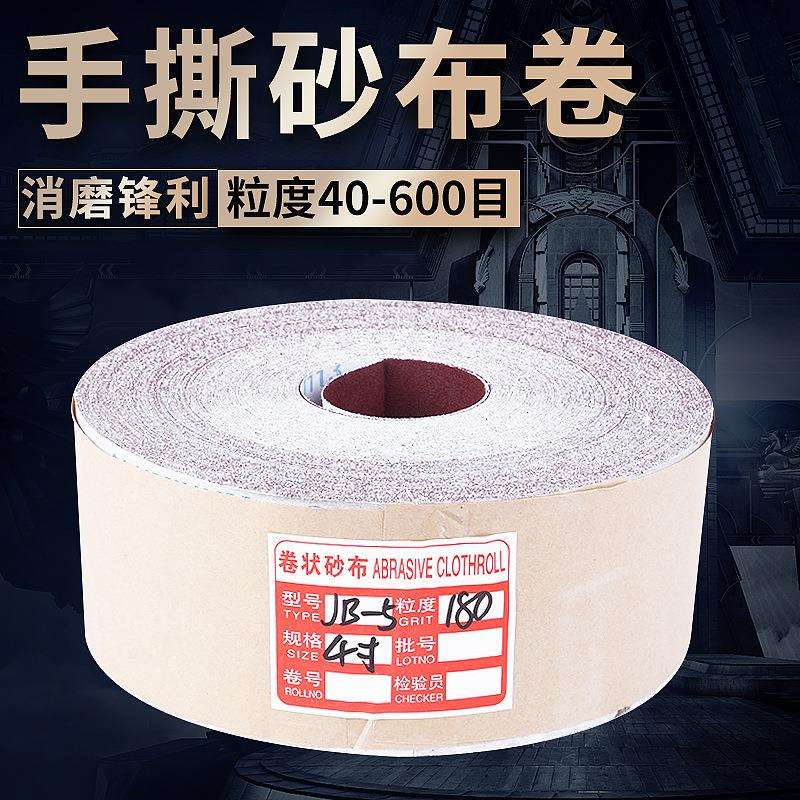 手撕砂布卷JB-5TX 砂带软砂布砂纸 木工家具金属抛光打磨砂布