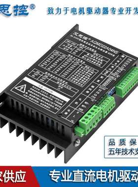 艾思控AQMD22A04NS-E2B 3.5A 直流电机驱动器 模拟量/PWM/485/CAN