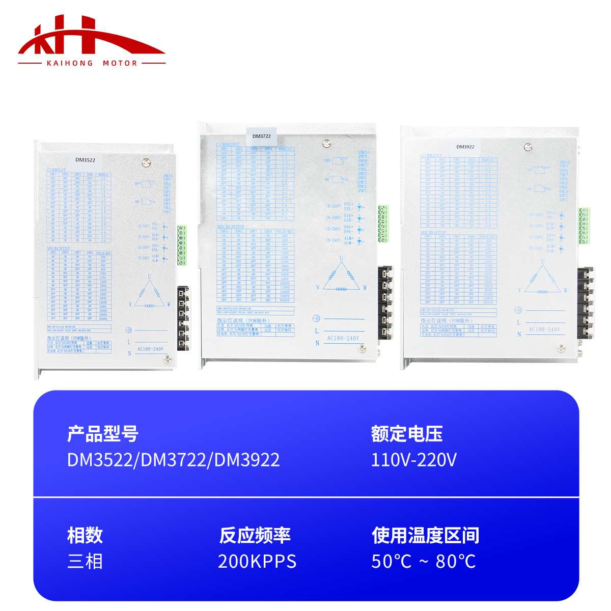 86/110/130三相步进驱动器DM3522/3722/3922驱动器220V交流驱动器
