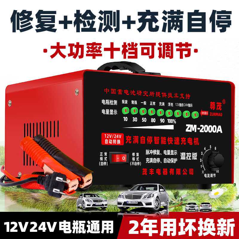 汽车电瓶充电器12v24v伏全自动智能大功率纯铜快速充电机充满自停
