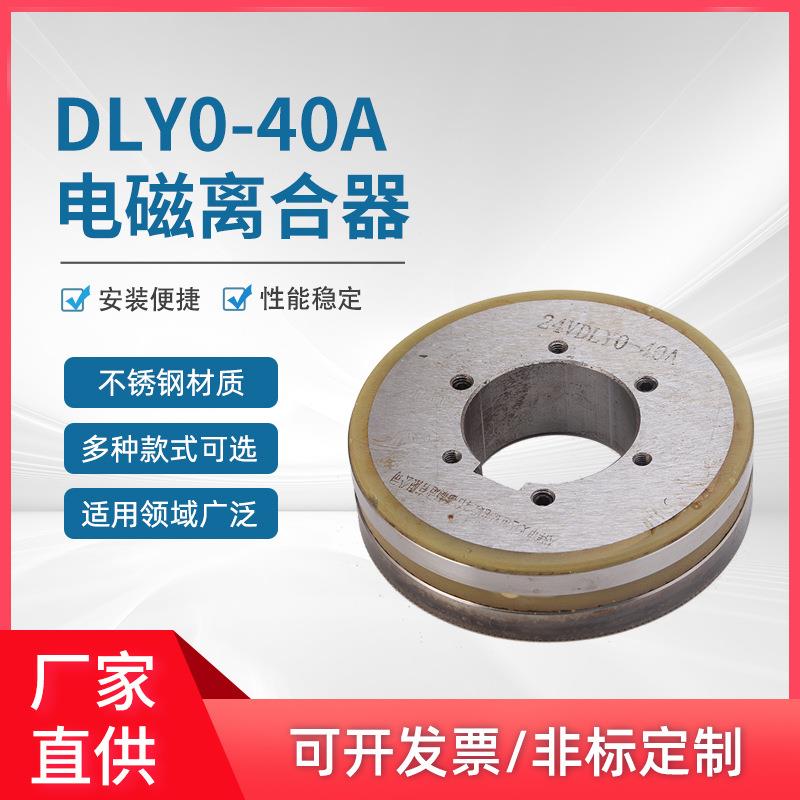 天津牙嵌式电磁离合器DLY0-25A16A40A 10A镗床铣床插齿机床配件