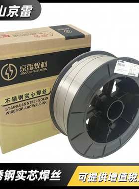 京雷不锈钢焊丝GMS-308 316 309 309LSi 2209实芯二保气保焊丝0.8