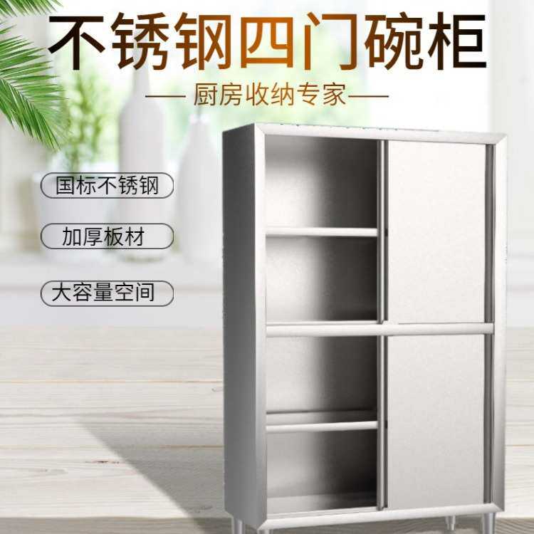 不锈钢四门碗柜保洁柜食品橱拉门立柜餐柜商用厨房304储物柜