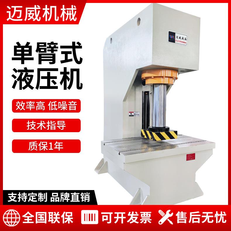 小型单臂液压机各类单柱式C型电机定子压装机轴承校正油压机