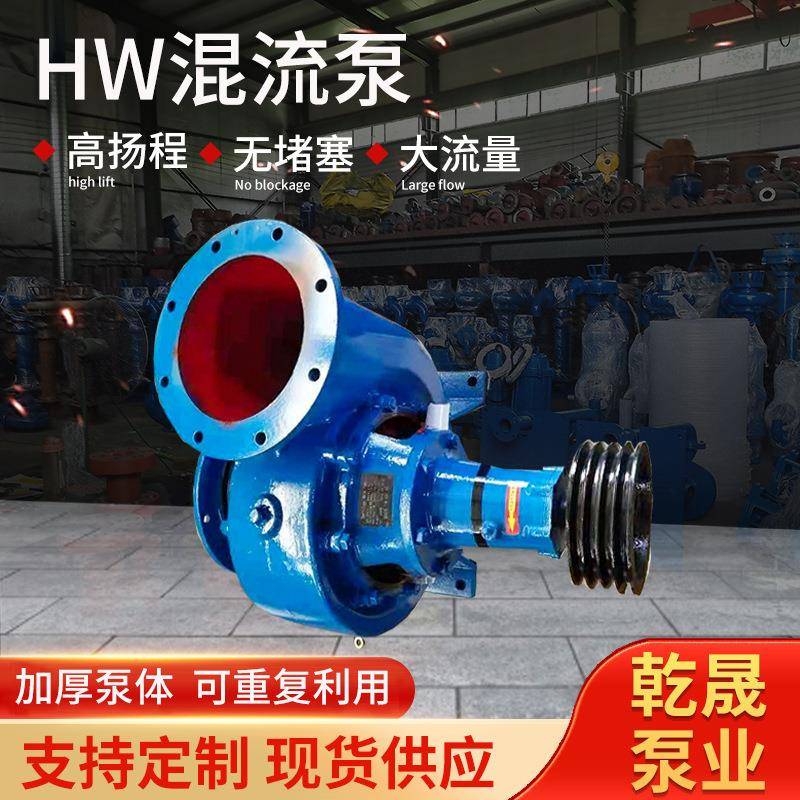 HW混流泵农田排灌大流量无堵塞混流泵养殖大流量排洪HW混流泵