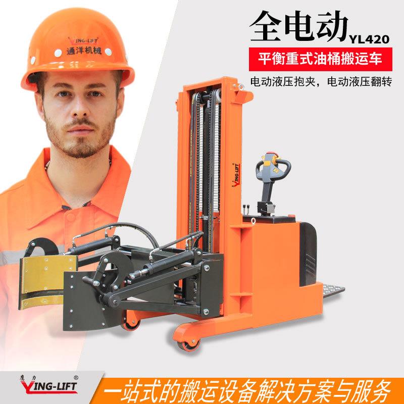 全电动油桶堆高车翻转车平衡式圆桶搬运车油桶倒料车YL420