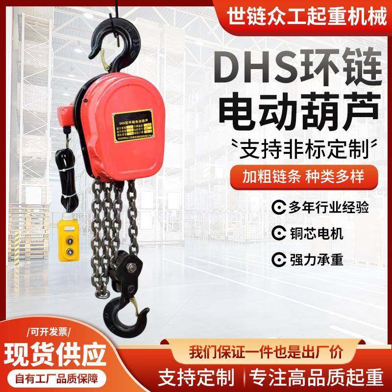 DHS型环链电动葫芦起重固定挂钩式提升机80v220v倒链电动吊葫芦