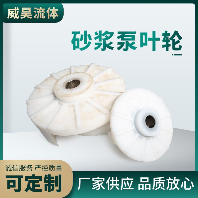 砂浆泵叶轮卧式化工脱硫泵UHB-ZK型砂浆泵叶轮