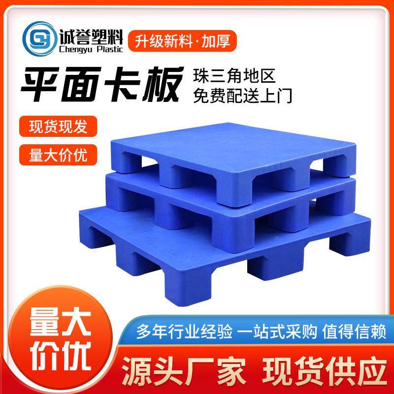厂家供应平面九脚卡板货架塑料卡板仓库地垫货物垫板防潮塑胶托盘,包装,塑料托盘,淘宝优惠券,粉丝福利购,淘宝优惠卷