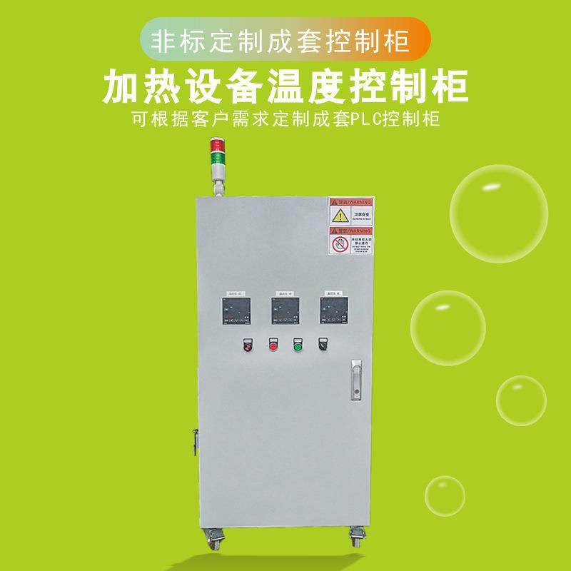 加热设备控制柜配电输电控制配电箱电气自动化控制配电柜开关柜,电子/电工,配电控制柜/控制箱,淘宝优惠券,粉丝福利购,淘宝优惠卷