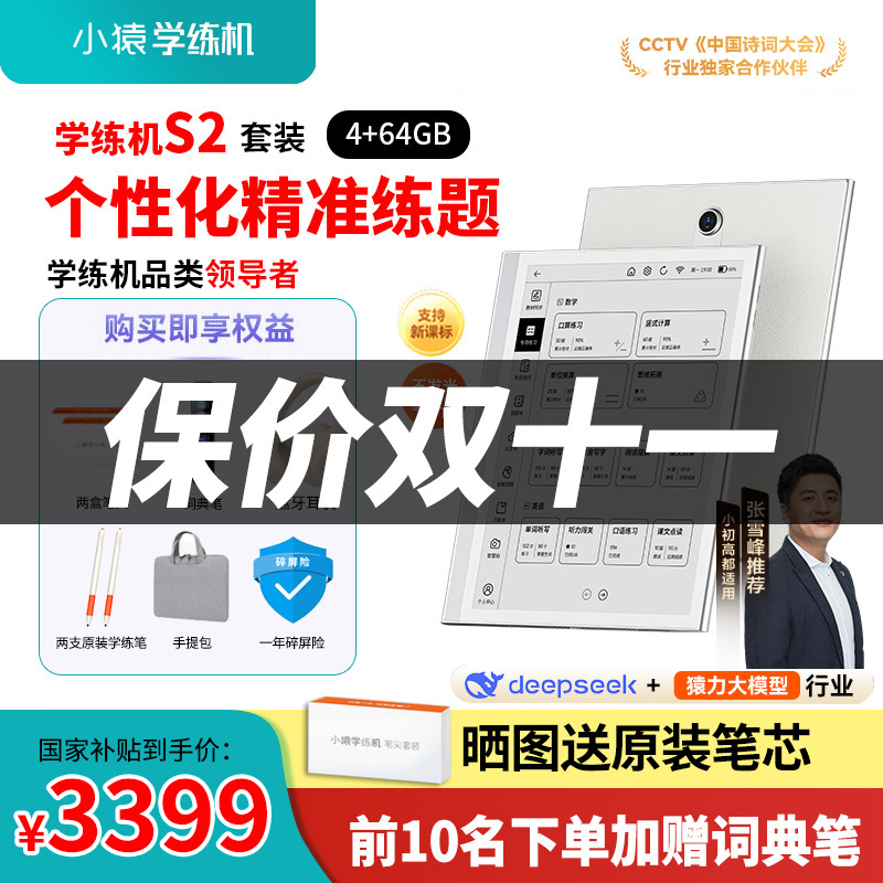 【咨询抢红包】小猿学练机S2猿辅导墨水屏护眼学习机小学初中高中教材同步英语儿童新课标AI批改家教机
