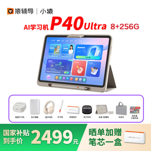 小猿学习机P40Ultra学习机25年新机猿辅导AI智能平板学练大屏护眼儿童平板英语学练机T4S2 微信支付专用