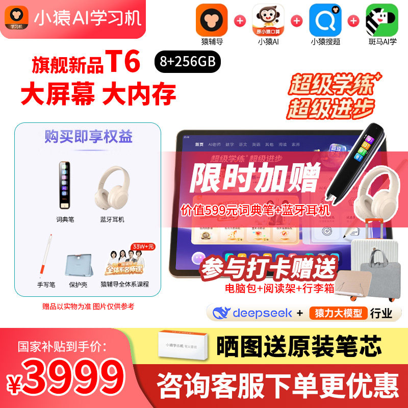 咨询领券更低小猿AI学习机