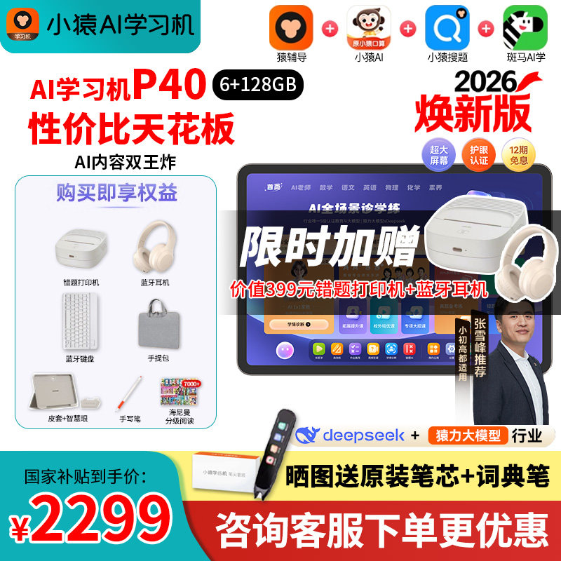 【88券减200买贵退差】小猿学习机P40Ultra猿辅导AI学习机平板电脑小学初中高中通用护眼英语学练机S2S6