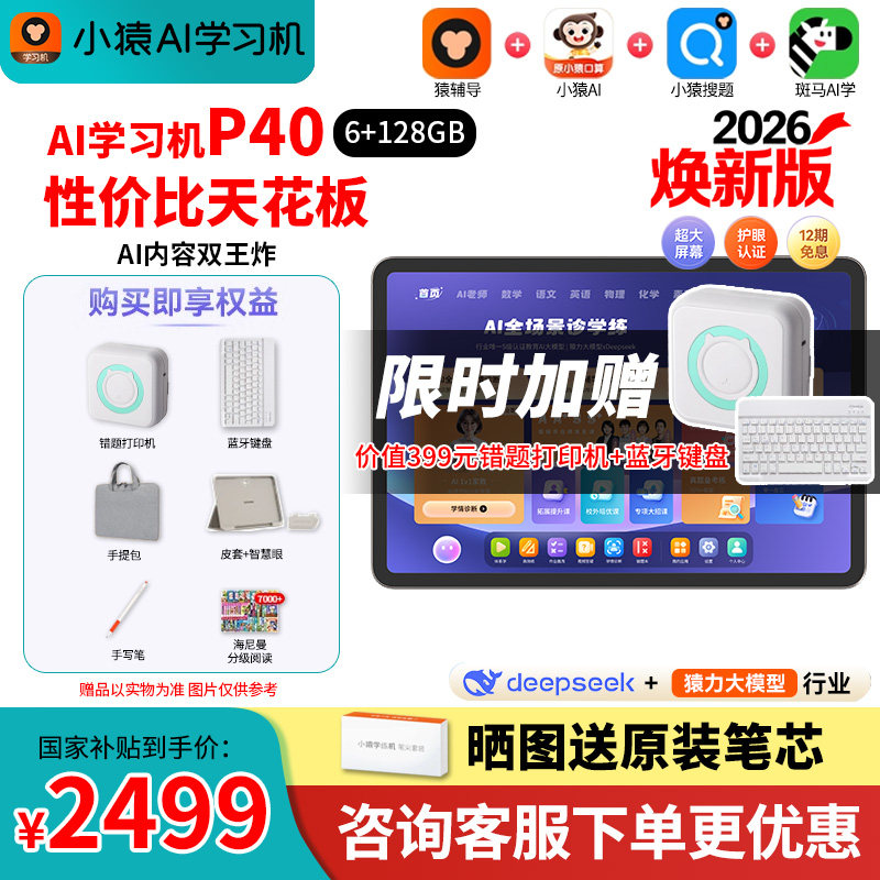 【新品】2026小猿学习机P40小学初高中通用学生平板电脑ult
