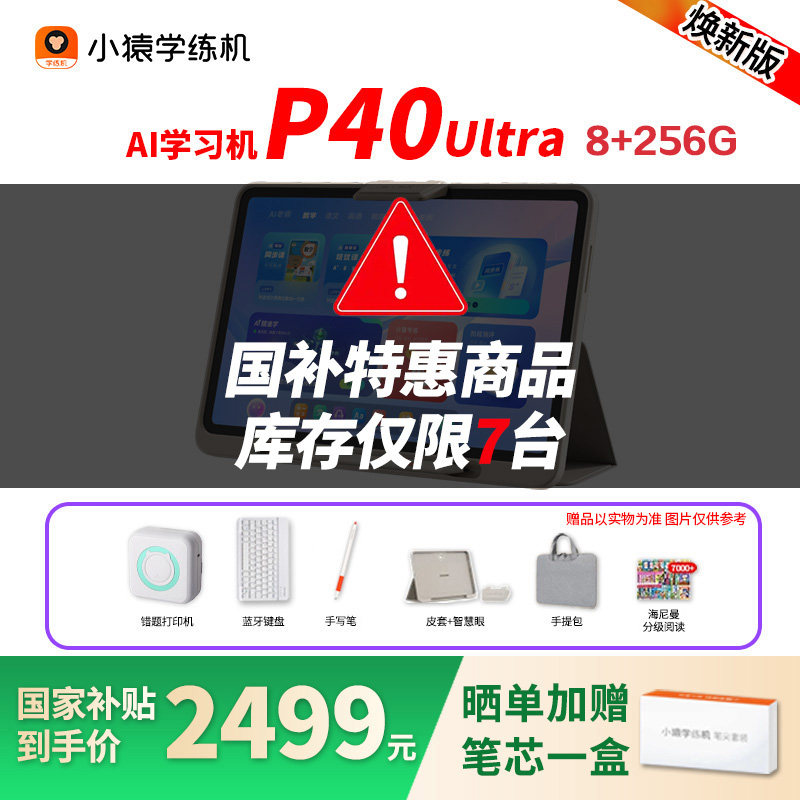 先领券再下单小猿AI学习机