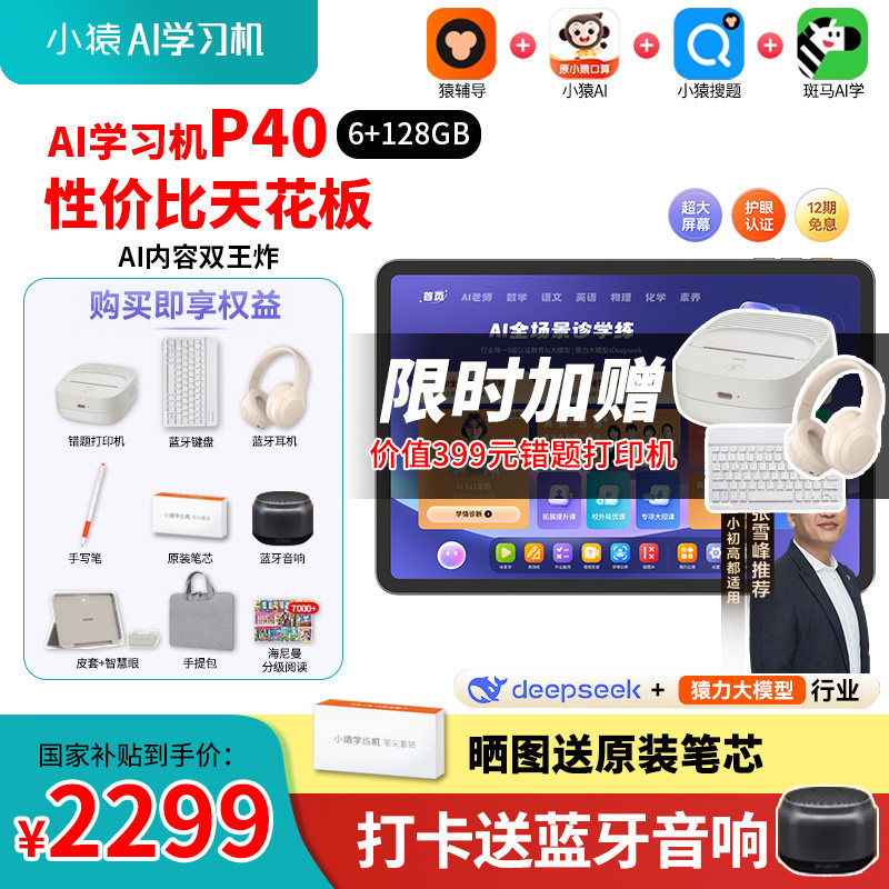 咨询2399小猿学习机P40ultra