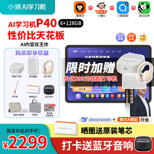 小猿学习机P40Ultra猿辅导25年AI学习机智能平板电脑小学初高中大屏护眼英语学练机S2T4S6 支持88vip券
