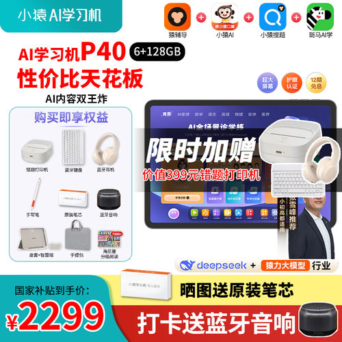 咨询抢优惠小猿学习机P40ultra