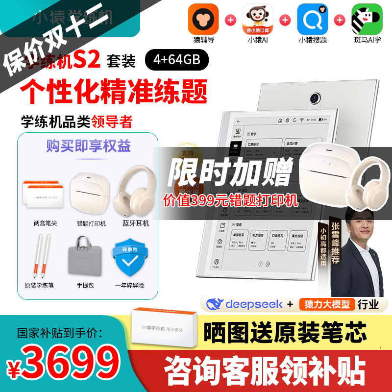 【限量抢100元】小猿学练机S2猿辅导墨水屏护眼学习机平板电脑小学初高中教材同步英语儿童新课标AI家教机