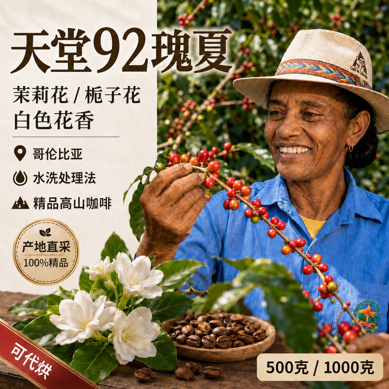 （咖啡生豆）哥伦比亚天堂92瑰夏水洗瑰夏咖啡豆手冲美式拿铁