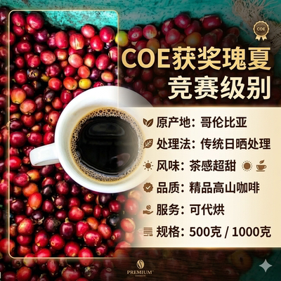 巨像coe获奖瑰夏咖啡豆
