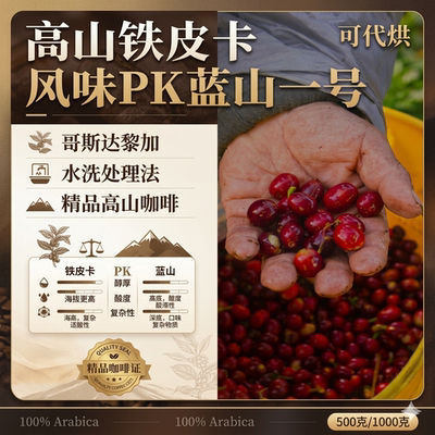 巨像高山铁皮卡咖啡豆PK蓝山一号