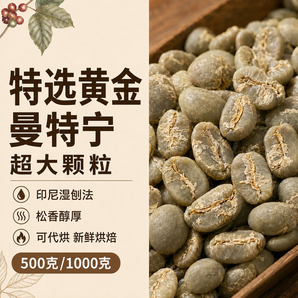 巨像黄金曼特宁咖啡豆