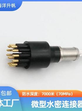 海洋升帆深水水密连接器圆形橡胶12芯压力平衡充油PBOF性能稳