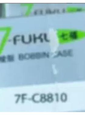 金轮CS-8810车旋梭七福7F一H8810，梭壳七福7F-C8810.