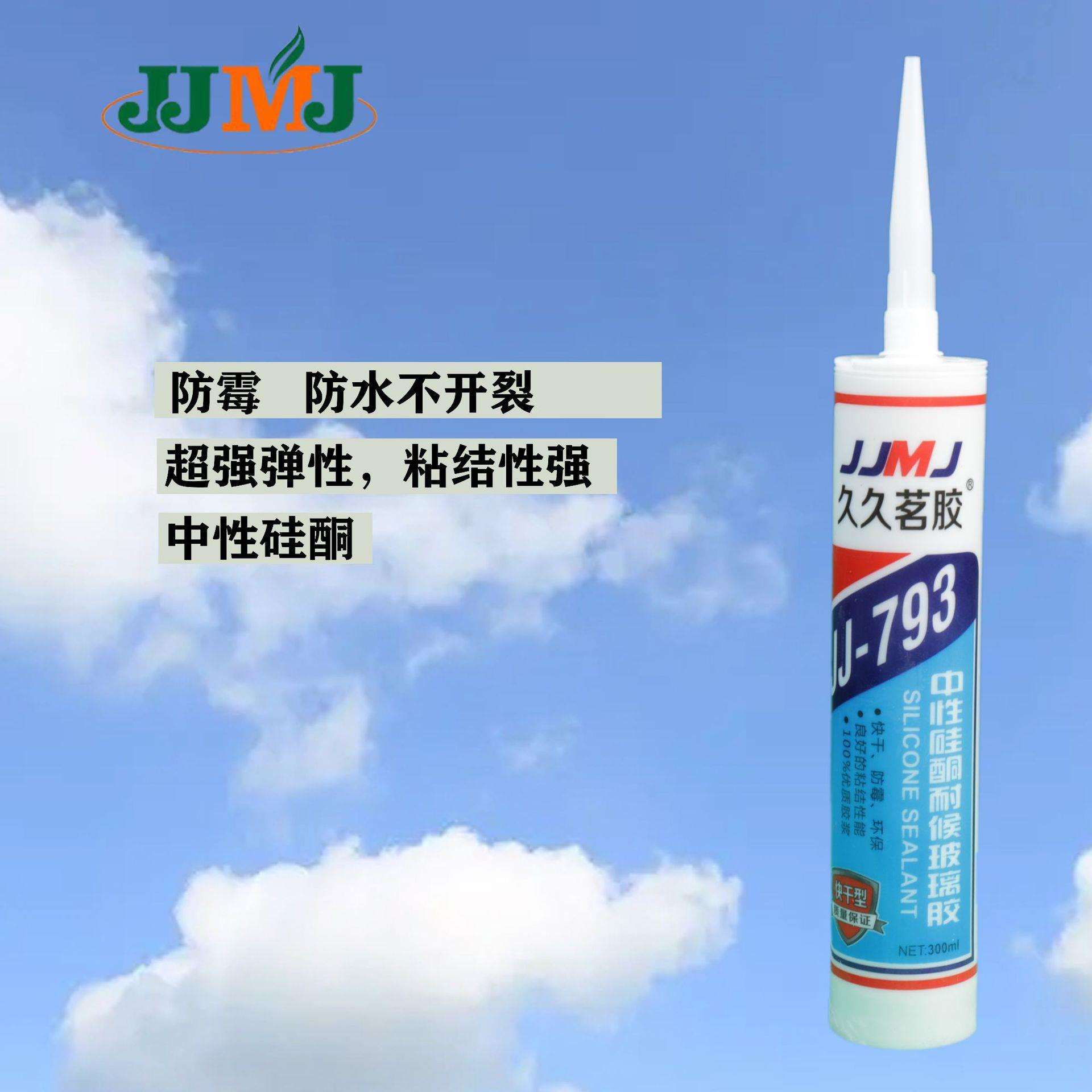 793玻璃胶整箱防水防霉玻璃胶透明中性硅酮胶厨卫专用胶酸性瓷白