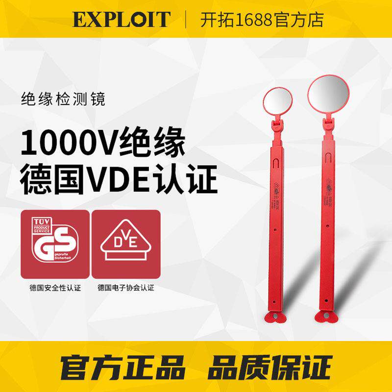 EXPLOIT/开拓工业级高清成像绝缘检测观察镜便携伸缩式检测观察镜