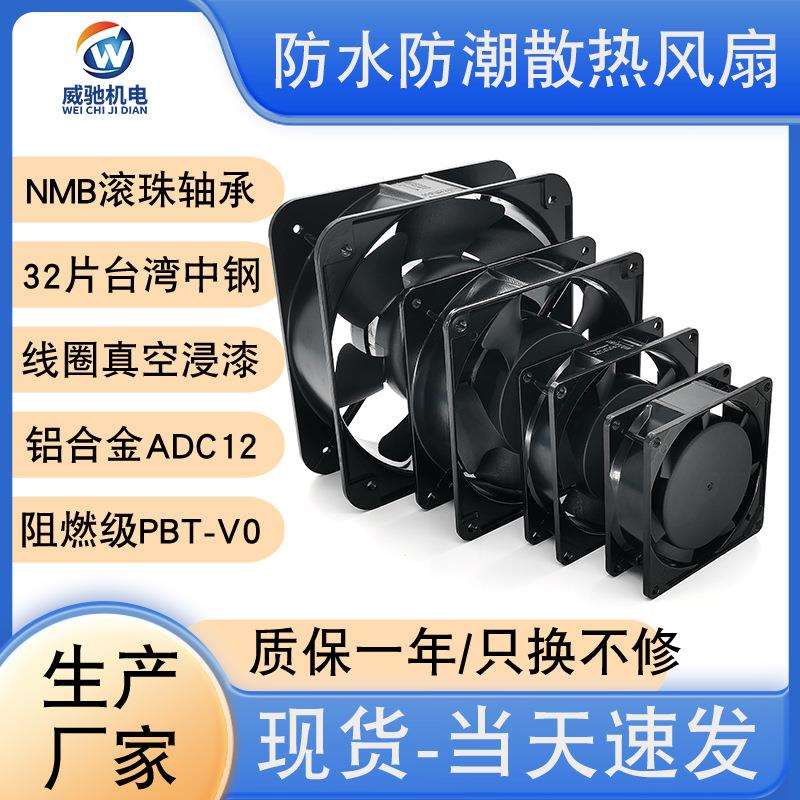 厂家供应IP55防潮风扇220V滚珠轴承充电桩机箱机柜交流散热风扇
