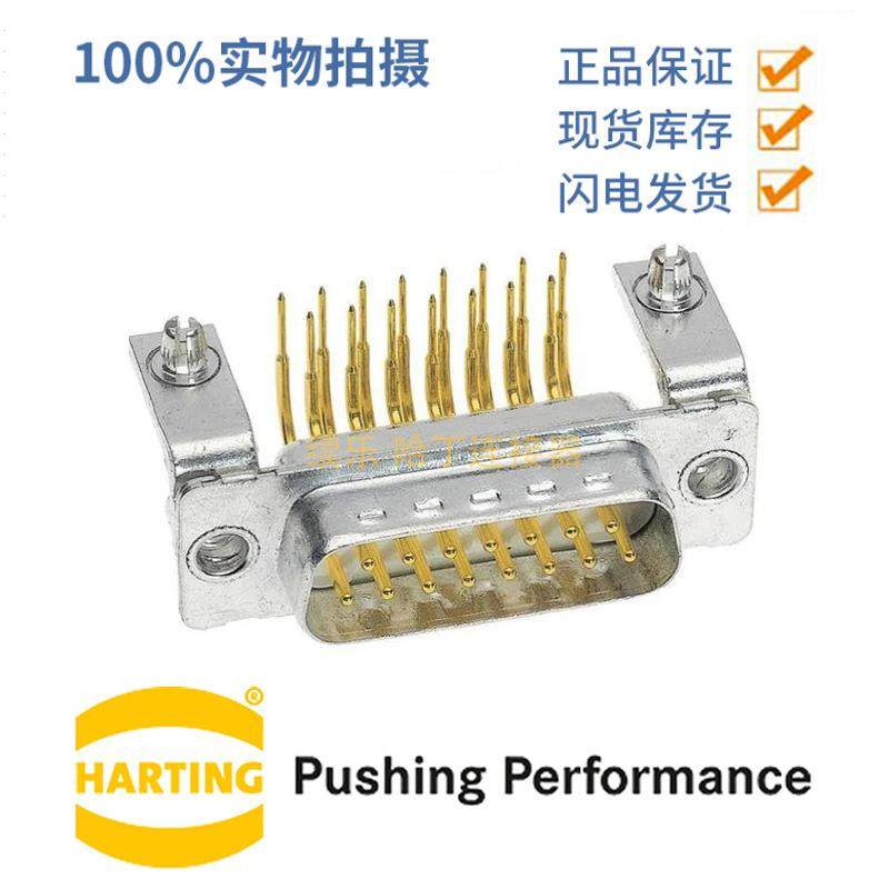 HARTING浩亭09642247232D-Sub2连接器15芯公头波峰焊接7.5A