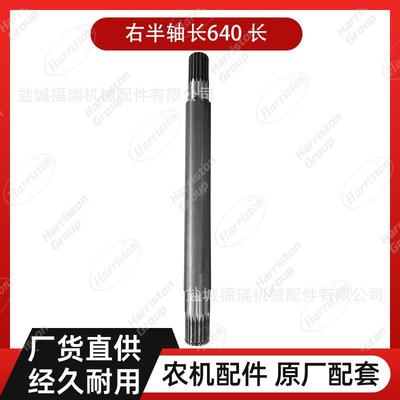 农机配件 沃得配件 右半轴长640 长 ZKB65-W3.5H-305-002
