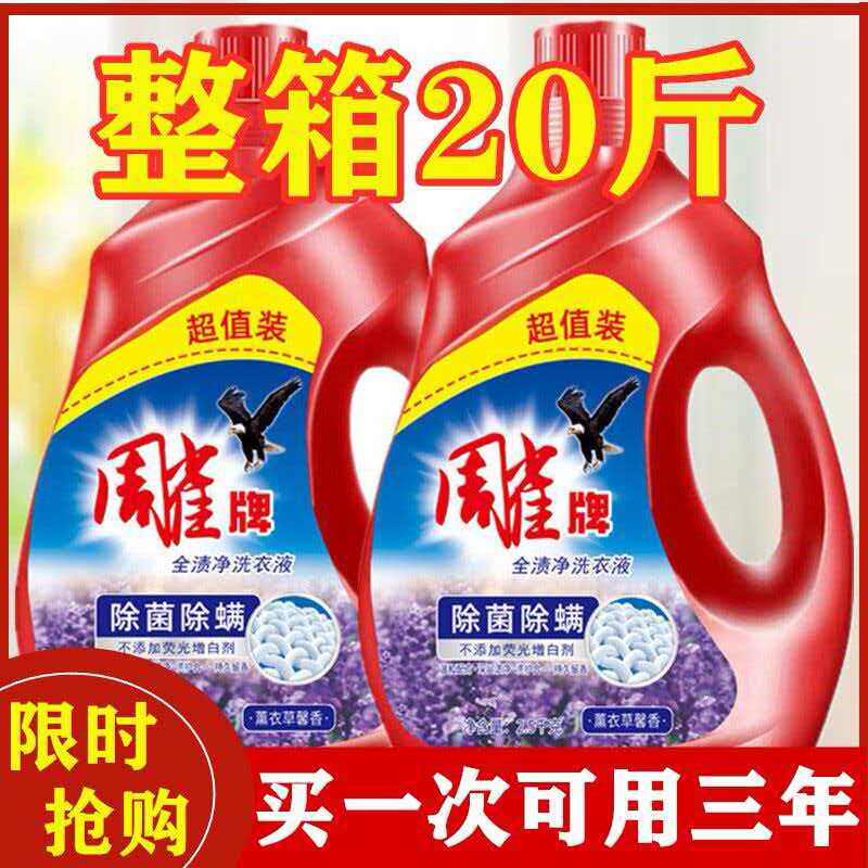 正品洗衣液薰衣草香氛持久留香强力去污除菌除螨家用大桶装5-20斤