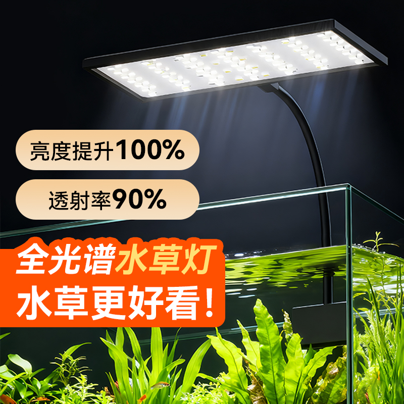 鱼缸灯led全光谱水草灯水族专用夹灯照明草缸灯爆藻灯防水