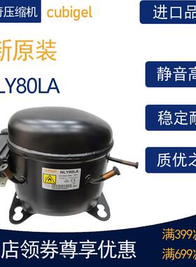 cubigel科比奇压缩机NLY80LA冷柜冰箱展示柜制冷低温活塞式风幕柜