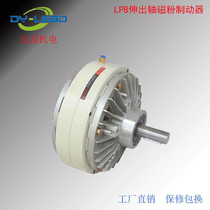 磁粉制动器，内旋转磁粉张力刹车器DY-LEAD磁粉制动器LPB-10