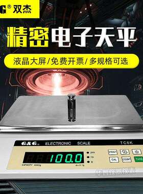 双杰电子秤TC3K/TC6K/TC10K/TC20K/TC30K电子天平计重称台秤