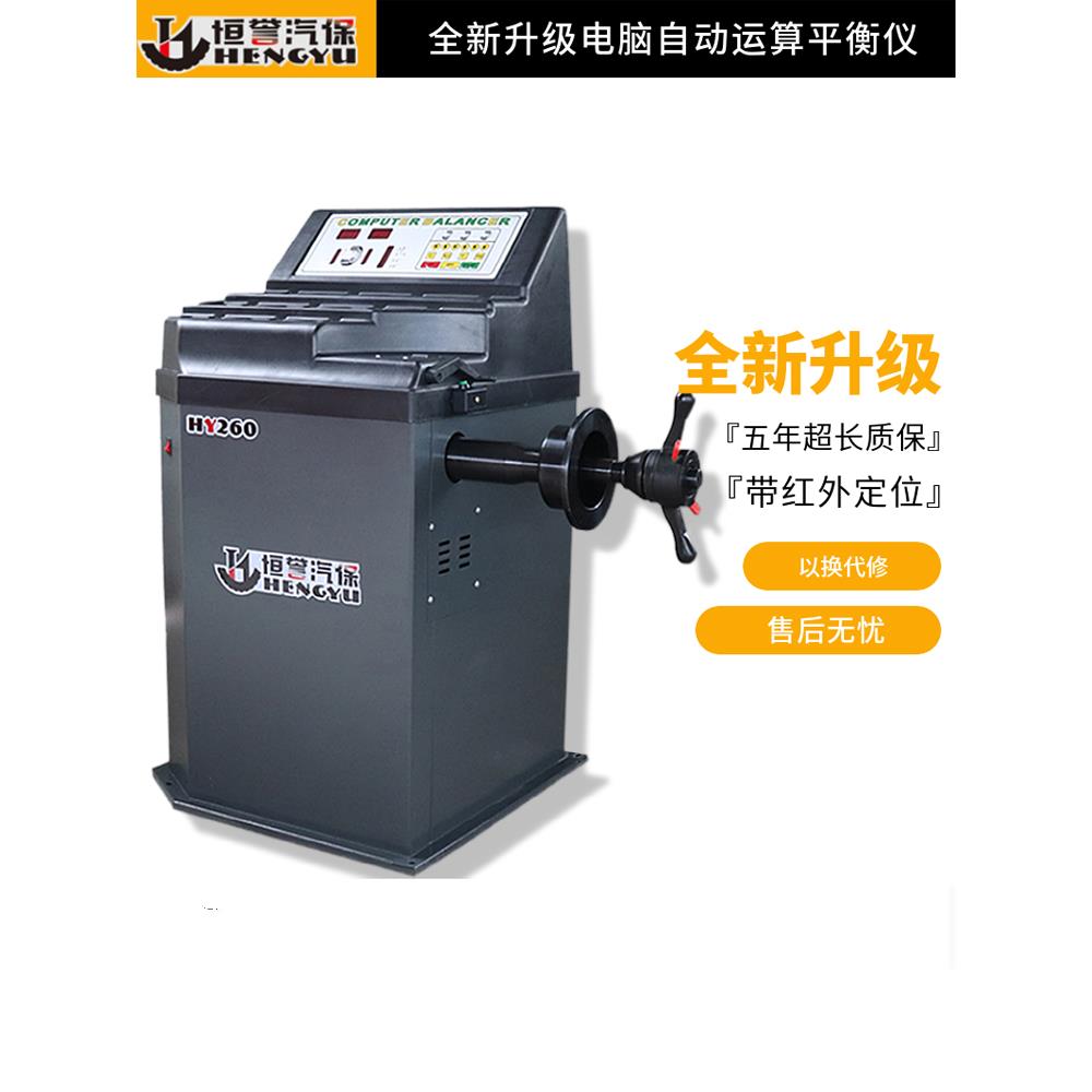 全自动轮胎动平衡汽保设备仪中小型铅块下方轿车轻卡红外线贴SUV