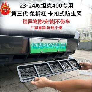 饰 防虫网中网水箱保护网免拆改装 适用长城坦克400Hi4 T专用卡扣式