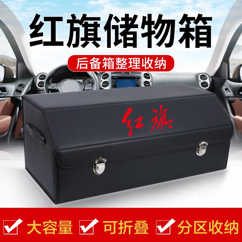 红旗HS5改装H9装饰H5车载后备箱储物箱整理收纳盒HS7汽车内饰用品