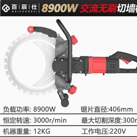 百辰仕高频无刷切割环锯新款钢筋混凝土切墙改门开窗多功能切割机
