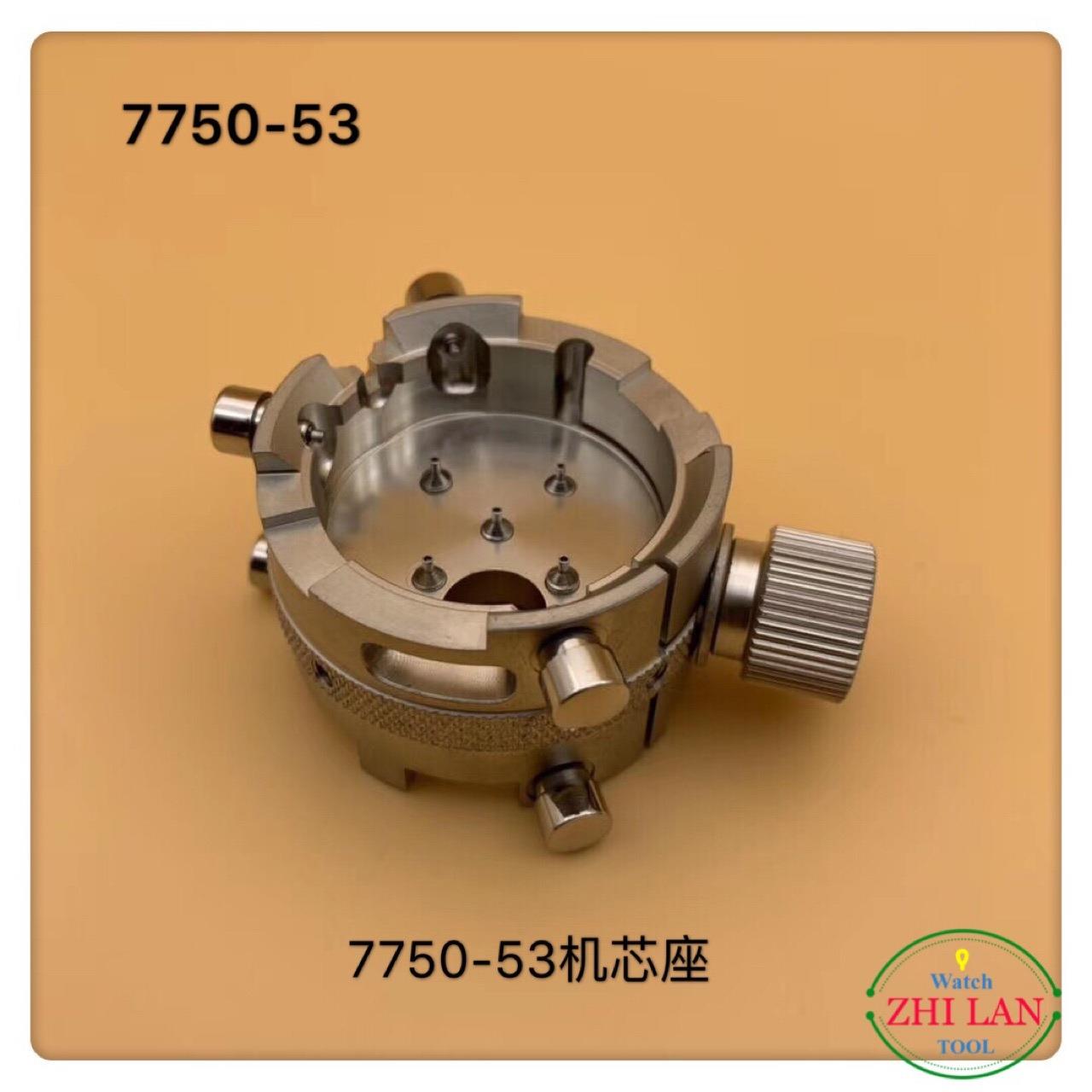 修表工具/7750-53机芯座/钢制机芯座/黑铝合金机芯座/多功能