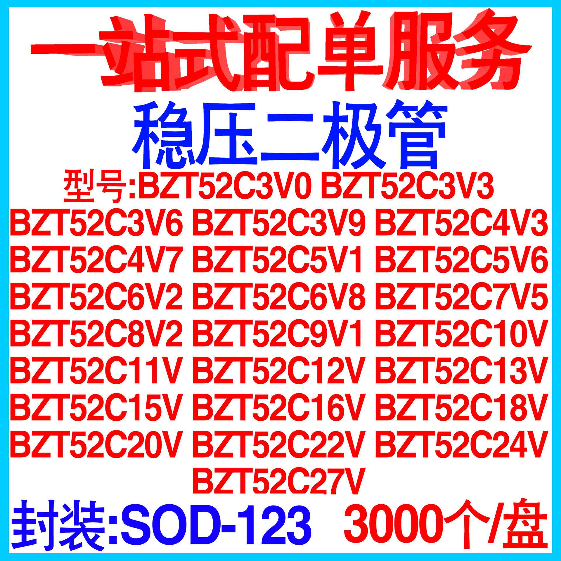贴片稳压二极管BZT52C5V1 5V6 6V2 6V8 7V5 8V2 12V SOD-123 1206